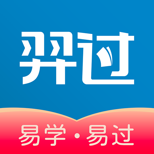 羿过教育正版手机版_羿