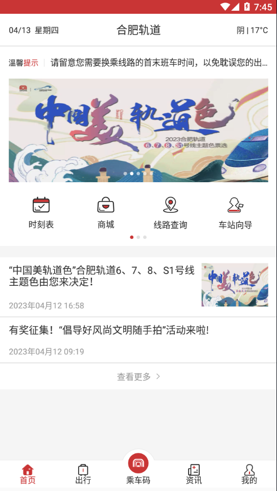 合肥轨道交通正式版下载_合肥轨道交通免费版app下载