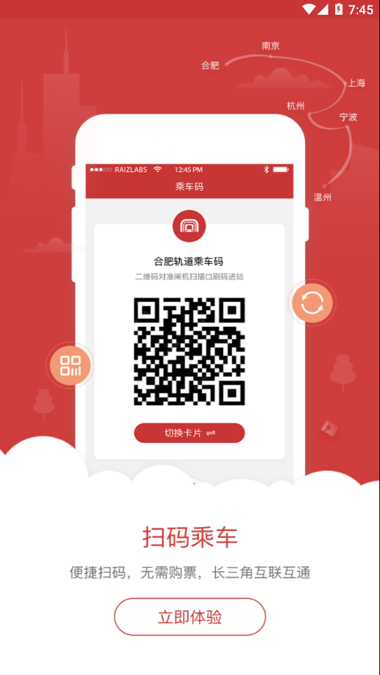合肥轨道交通正式版下载_合肥轨道交通免费版app下载