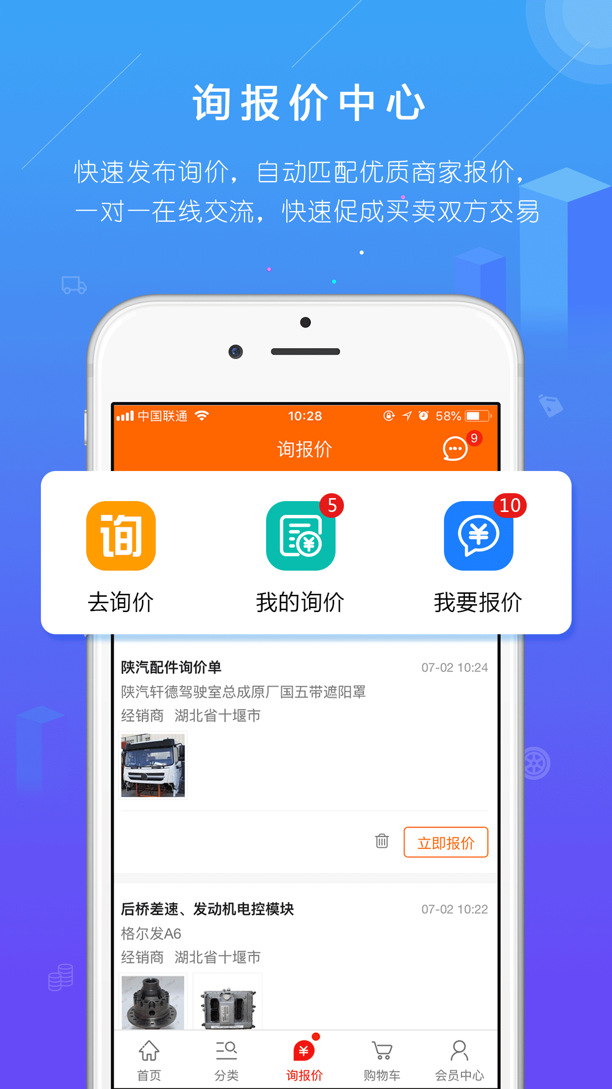 汽配人官方手机端下载_汽配人新版手机端