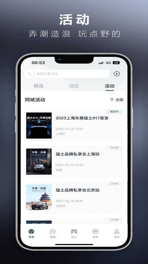 猛士汽车正式版下载_猛士汽车最新版本下载