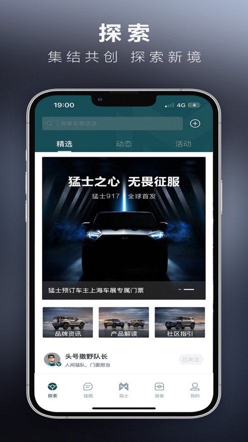 猛士汽车正式版下载_猛士汽车最新版本下载