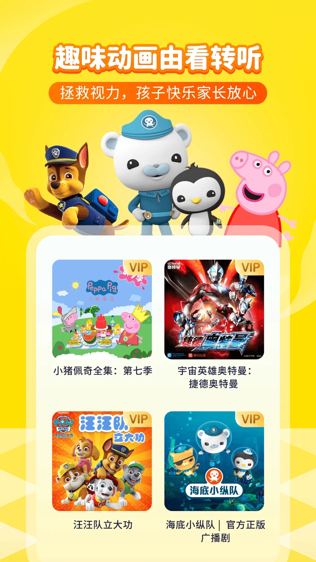喜马拉雅儿童手机版_喜马拉雅儿童2025最新版下载