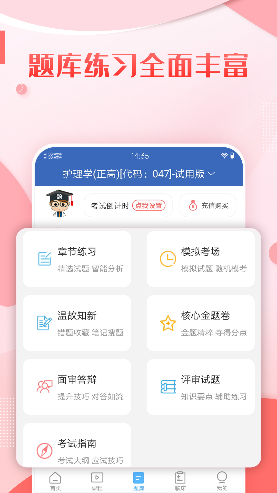 护理高级职称考试宝典中文版下载_护理高级职称考试宝典官方版