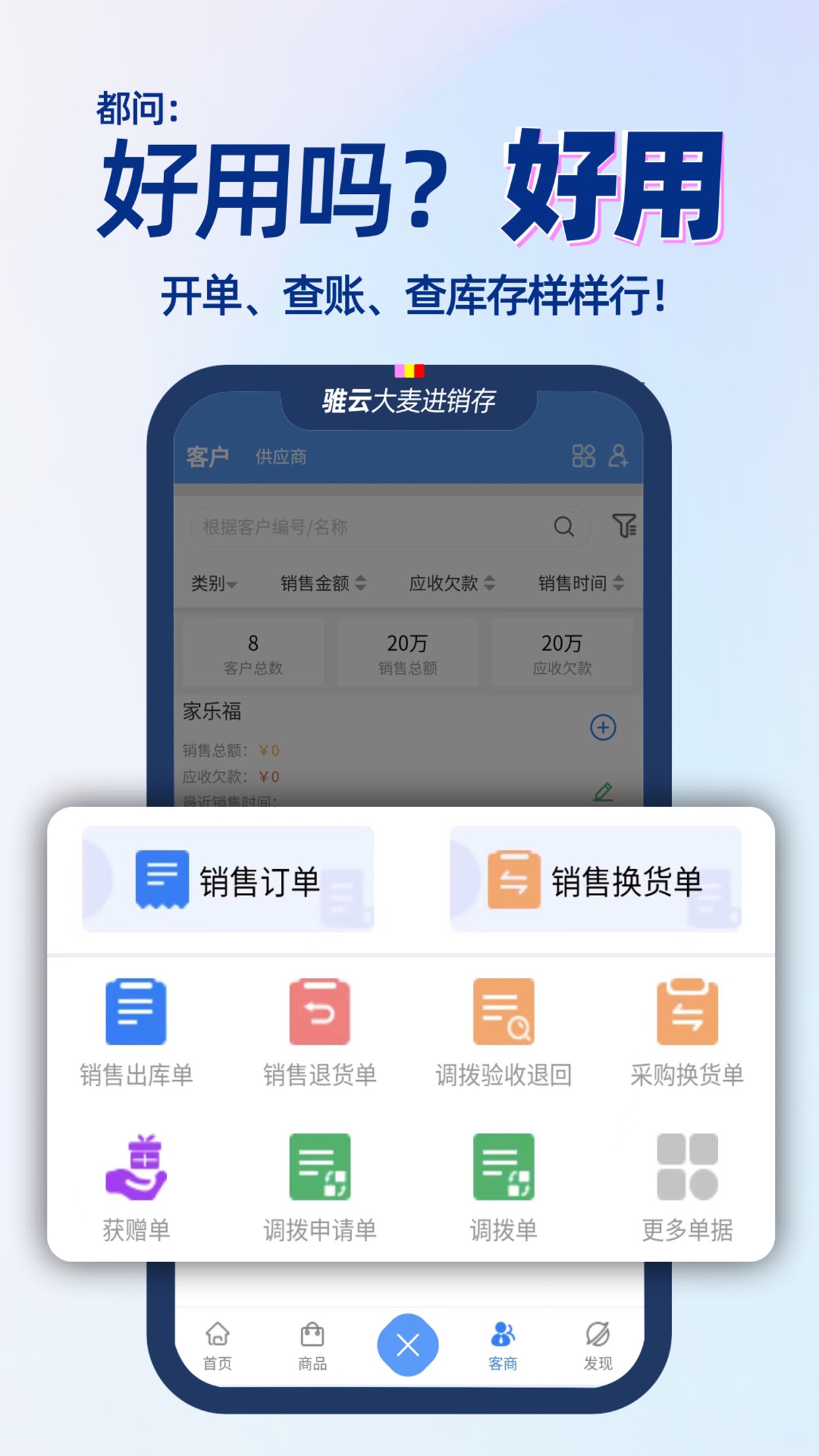 大麦进销存管理软件官方版下载_大麦进销存管理软件手机版下载