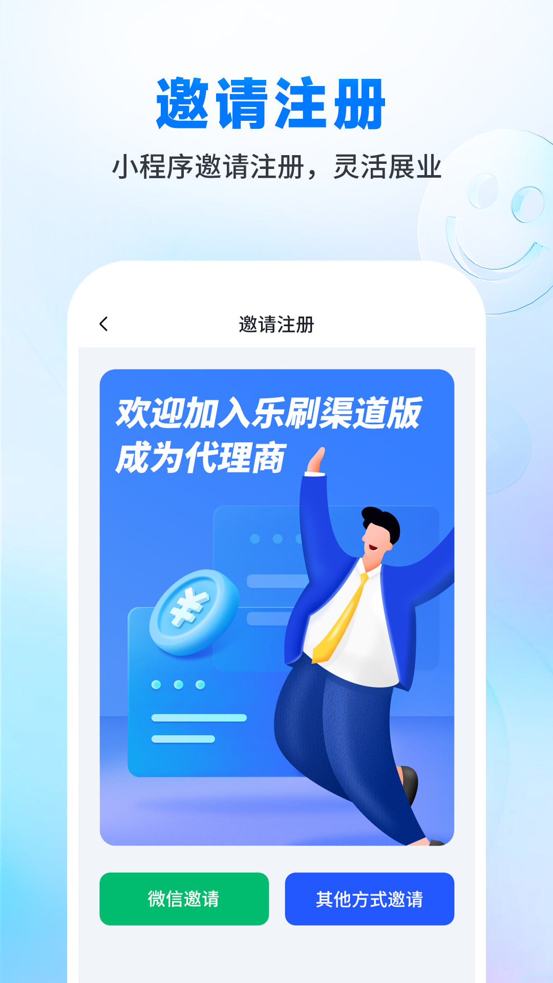 乐刷渠道版免费版下载_乐刷渠道版官方下载