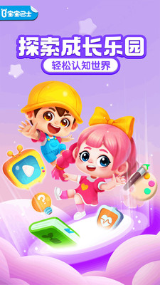 宝宝成长乐园手机客户端_宝宝成长乐园最新版本