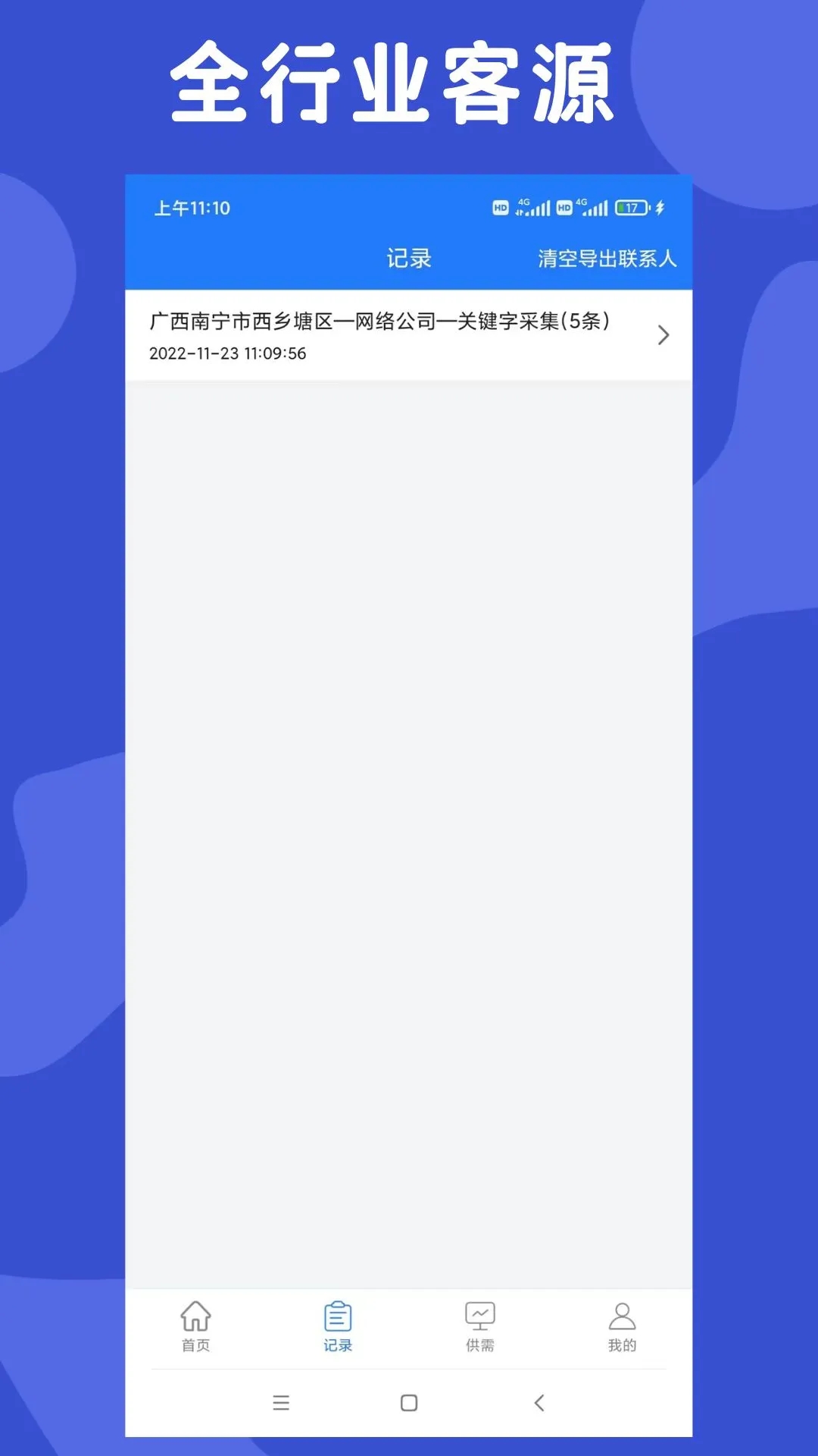 易拓客免费版app下载_易拓客2025最新版免费下载