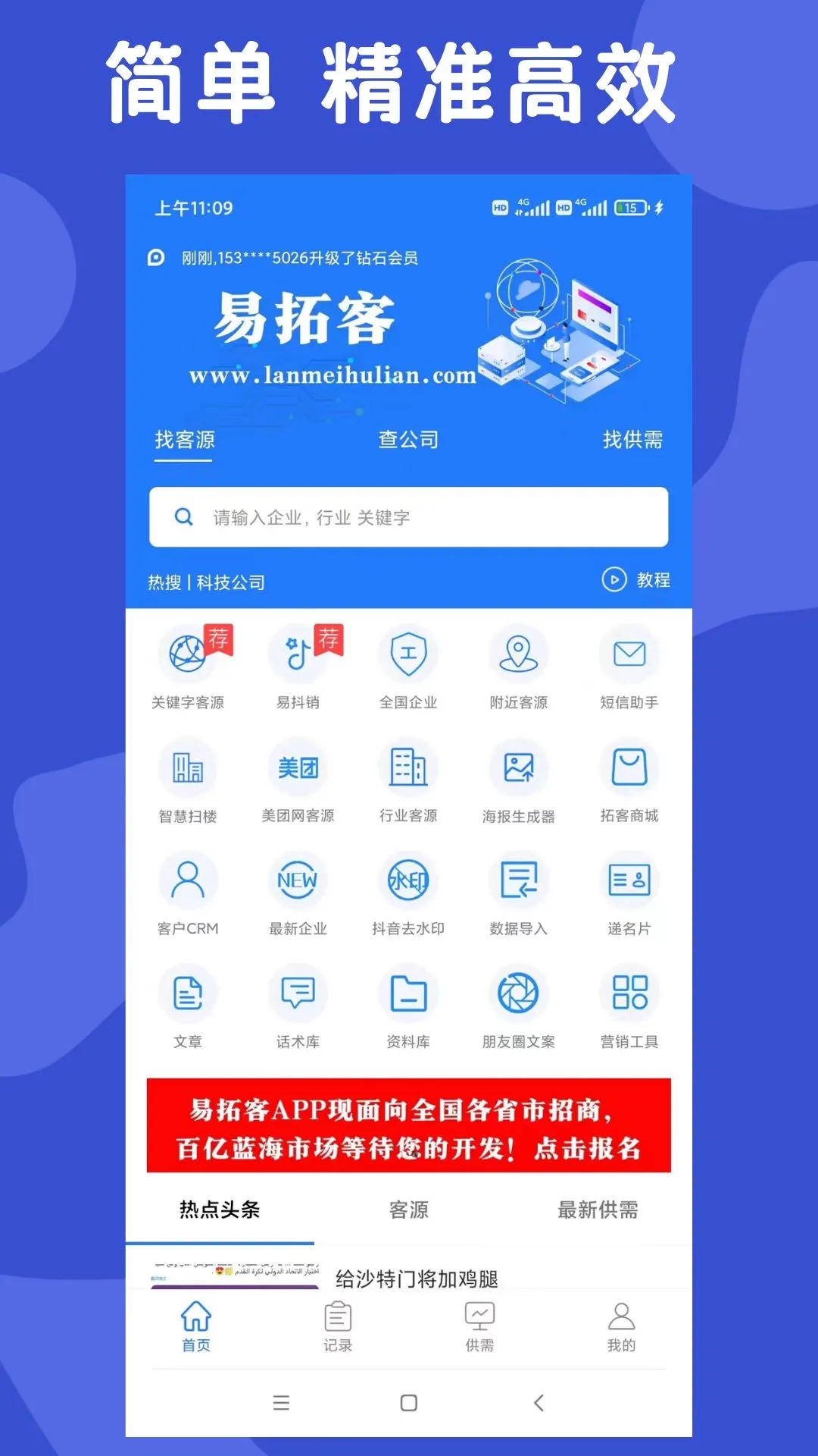 易拓客免费版app下载_易拓客2025最新版免费下载