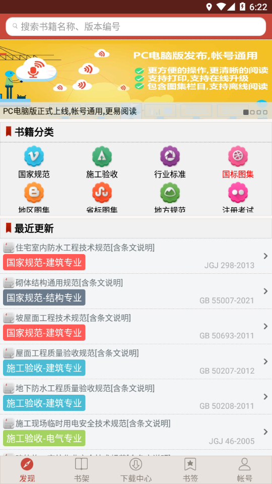 建筑规范app官方正版_建筑规范安卓2025最新版本
