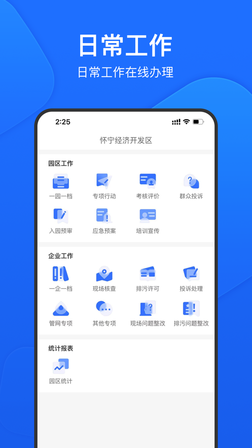 禾美环保管家版APP安装下载_禾美环保管家版正式版下载