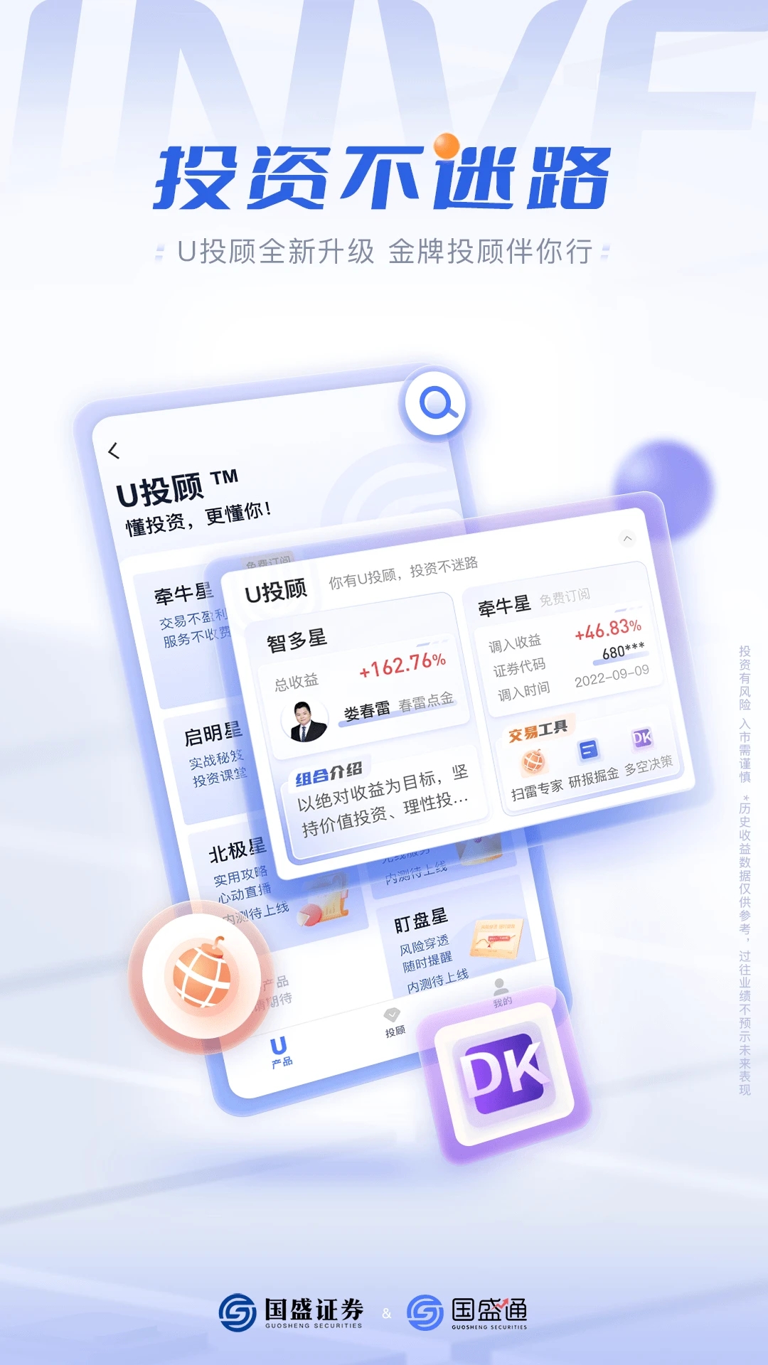 国盛通手机版下载_国盛通官方版下载