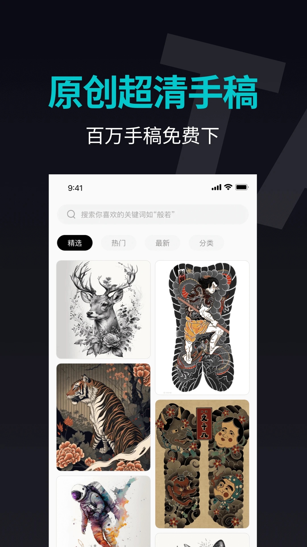 纹身手稿大全最新版本_纹身手稿大全正版免费下载