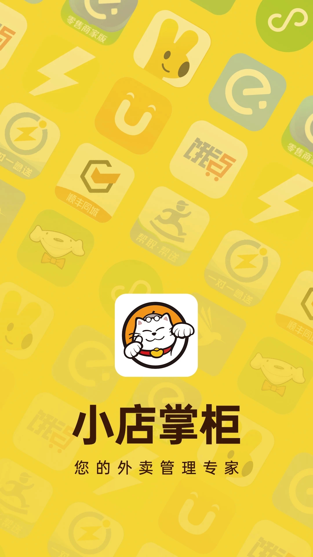 小店掌柜Appapp最新官方版_小店掌柜App最新版本