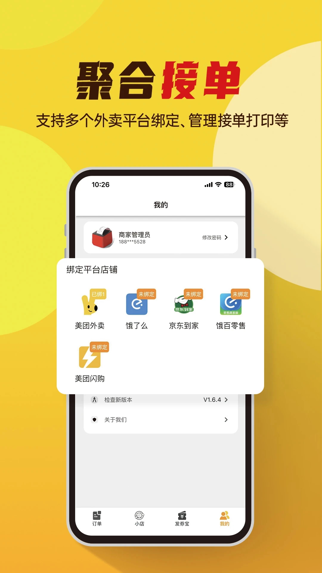 小店掌柜Appapp最新官方版_小店掌柜App最新版本