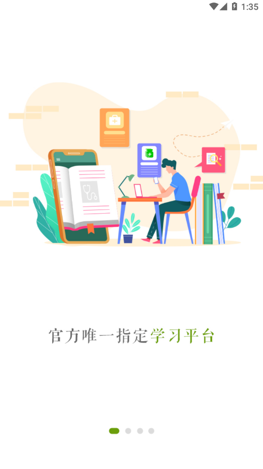 江西执业药师免费版app下载_江西执业药师软件下载