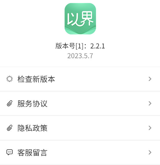 以界