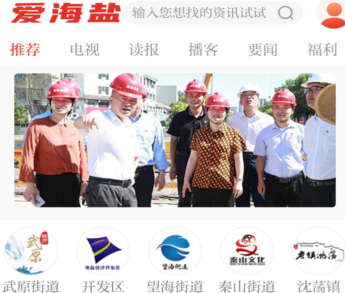 爱海盐app下载