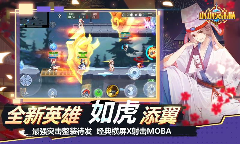 小小突击队免费版软件下载安装_小小突击队下载官方版