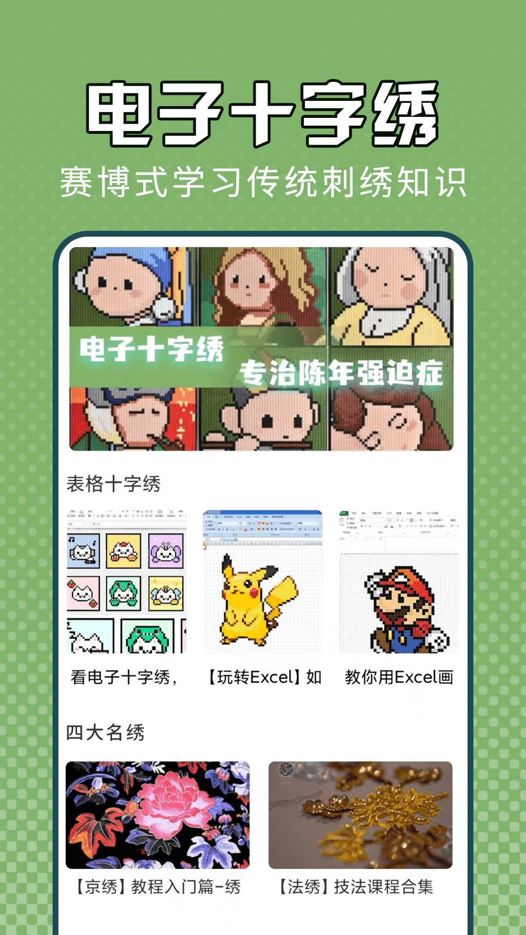 电子十字绣-摸鱼小帮手最新版下载_电子十字绣-摸鱼小帮手安卓版下载安装