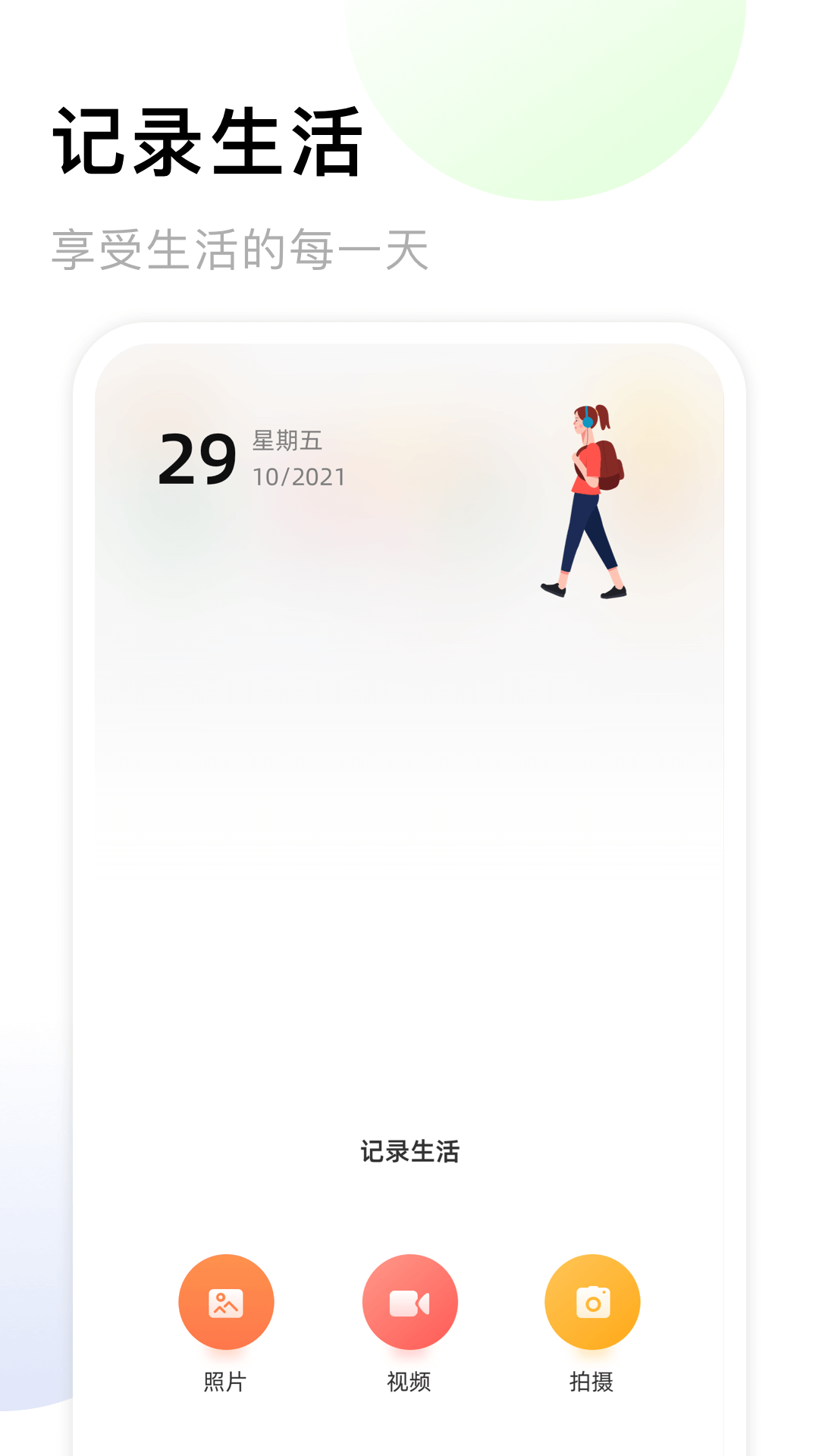 手机相册薄安卓App下载_手机相册薄正式版下载