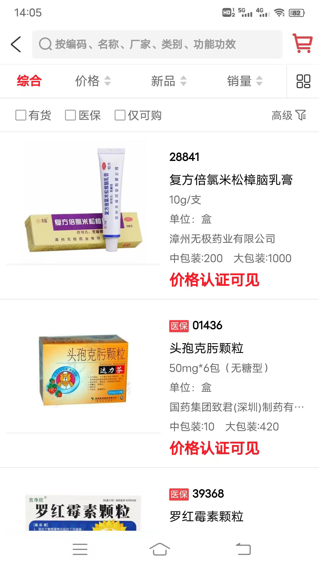 康之源医药下载安装_康之源医药正版免费下载
