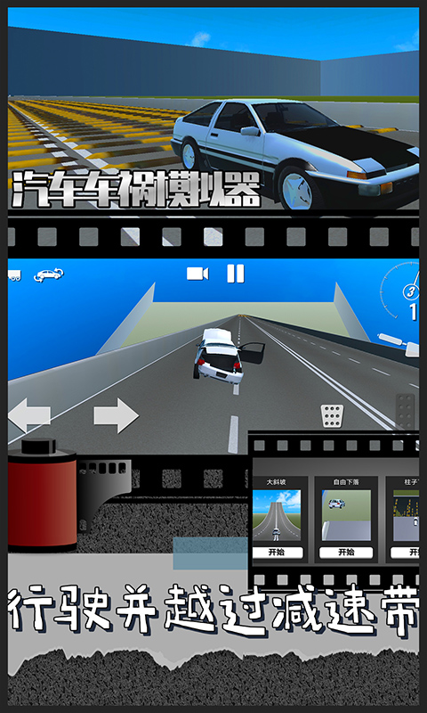 汽车车祸模拟器官方版_汽车车祸模拟器手游