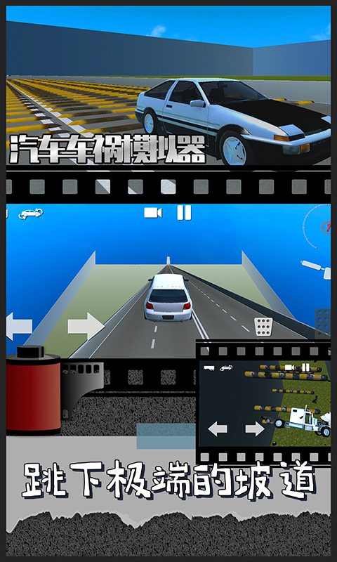 汽车车祸模拟器官方版_汽车车祸模拟器手游