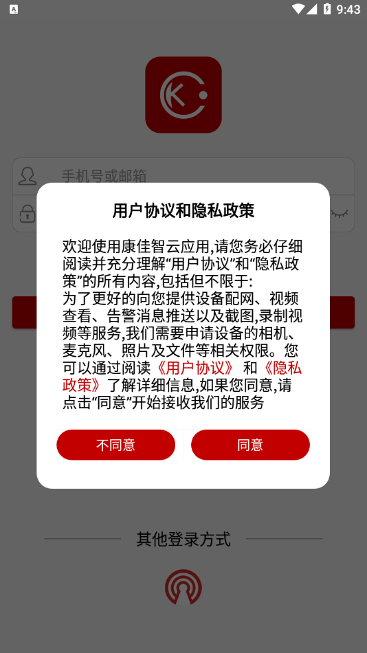 康佳智云正版手机版_康佳智云最新版2025下载