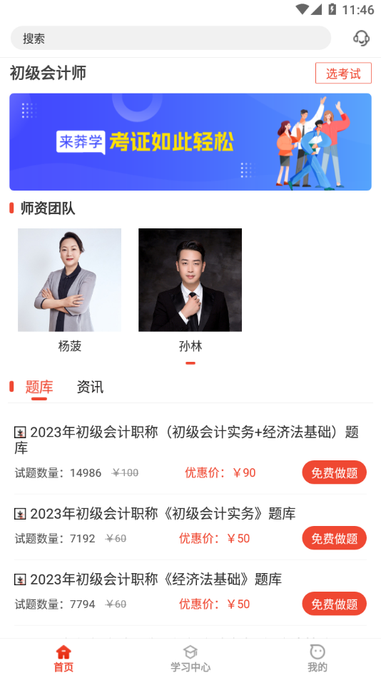 莽学教育手机客户端_莽学教育官方免费下载