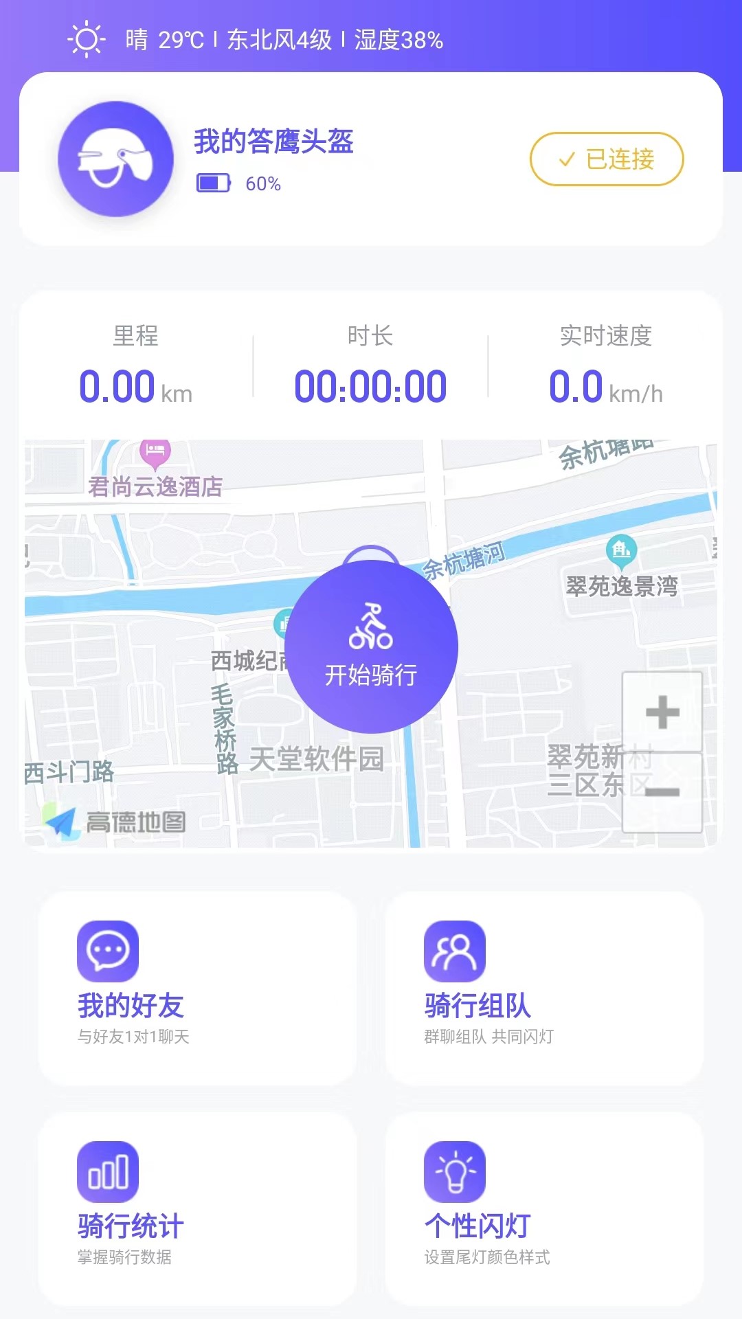答鹰智能头盔免费版软件下载安装_答鹰智能头盔2025最新版