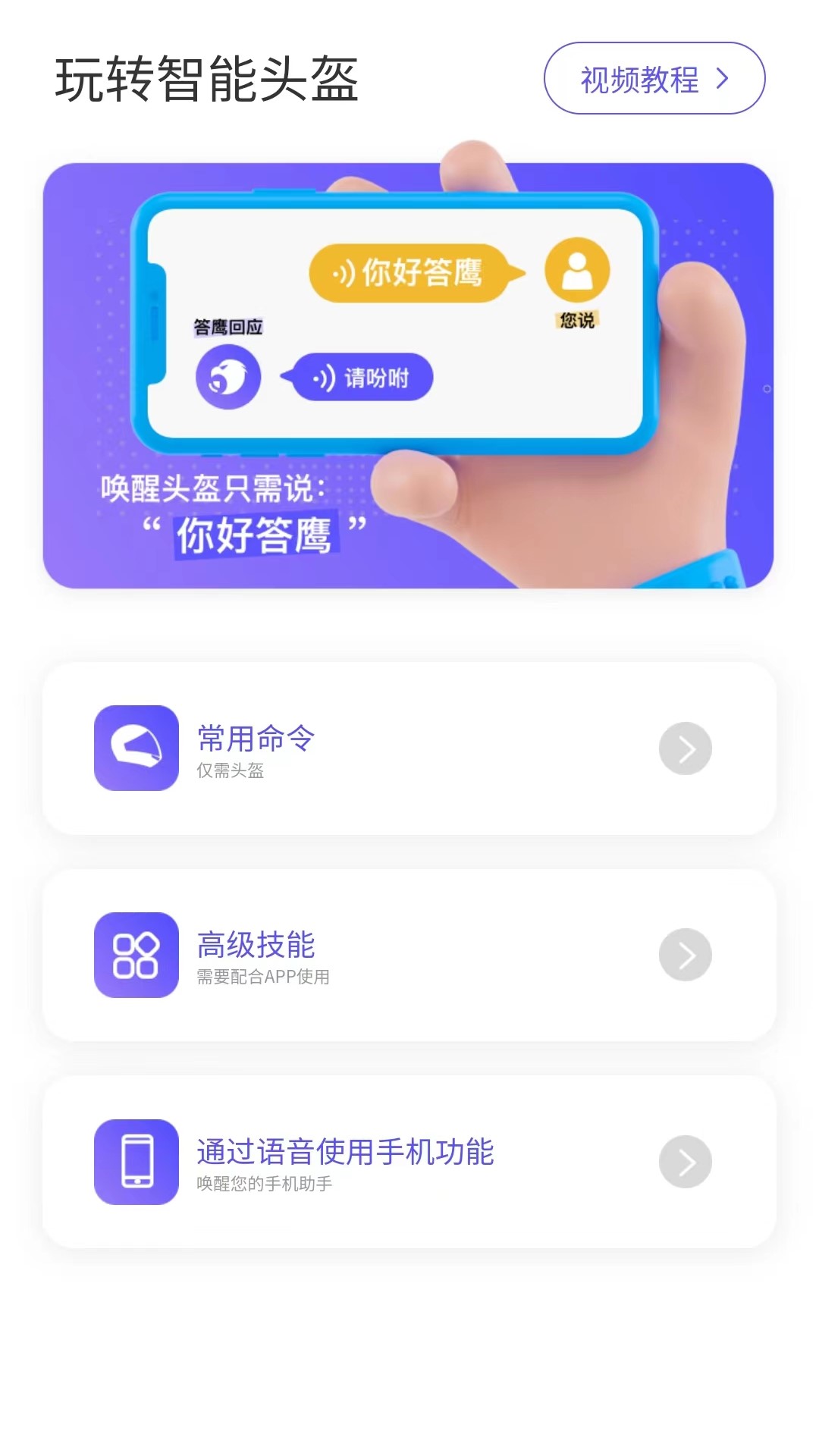 答鹰智能头盔免费版软件下载安装_答鹰智能头盔2025最新版