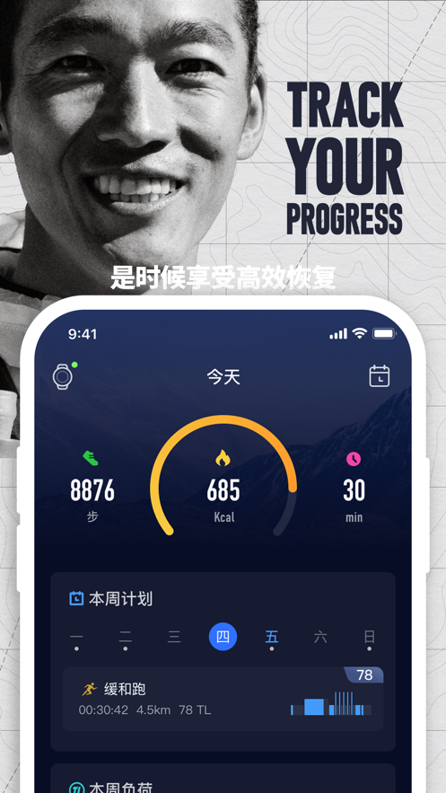 COROS手表App下载安装手机版_COROS手表安卓版