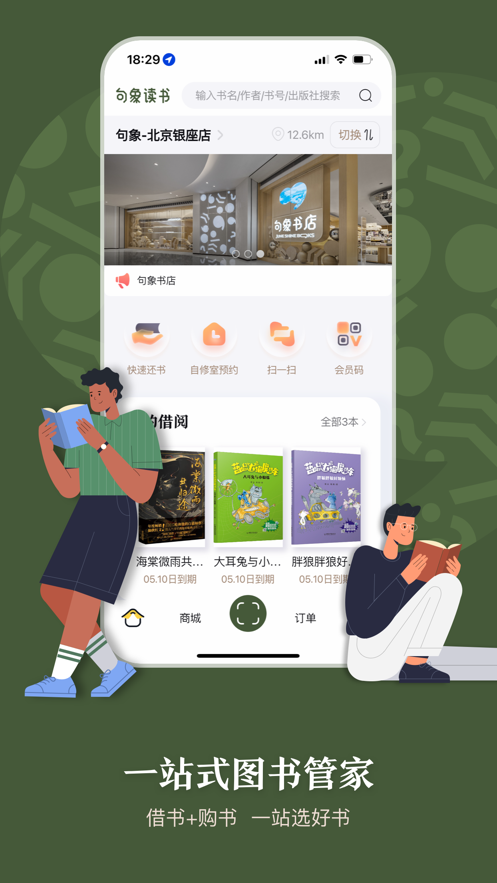 句象读书正版手机版_句象读书官方免费下载