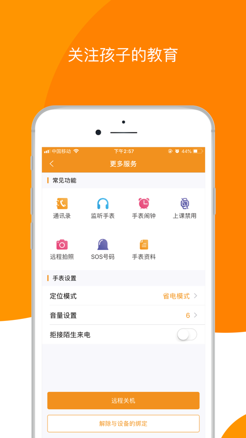 童信(儿童手表)安卓版下载_童信(儿童手表)安卓版