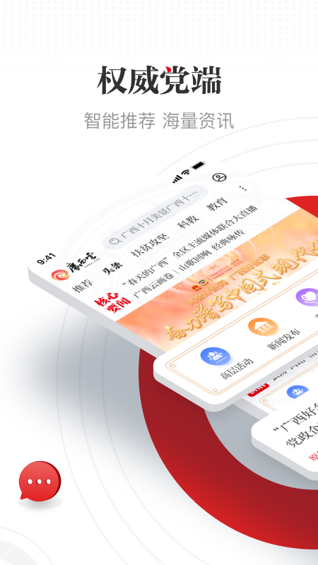 广西云app官方正版_广西云免费版软件下载安装