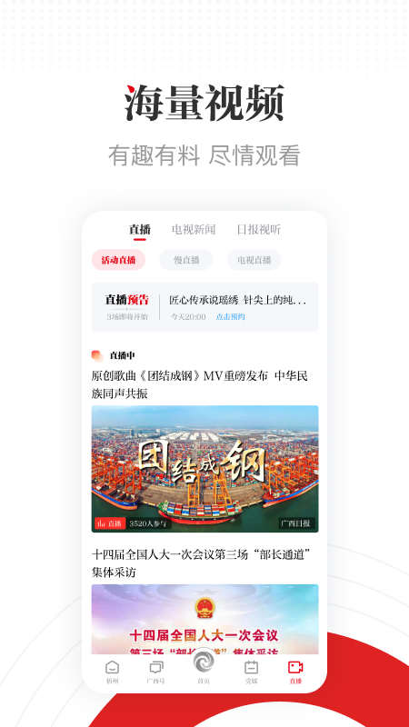 广西云app官方正版_广西云免费版软件下载安装