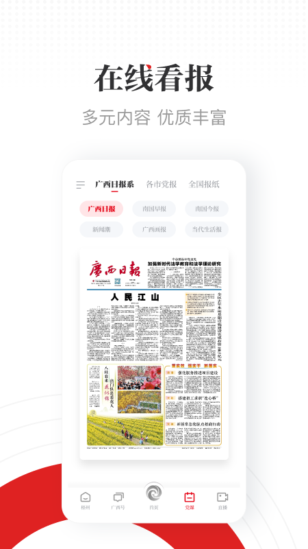 广西云app官方正版_广西云免费版软件下载安装