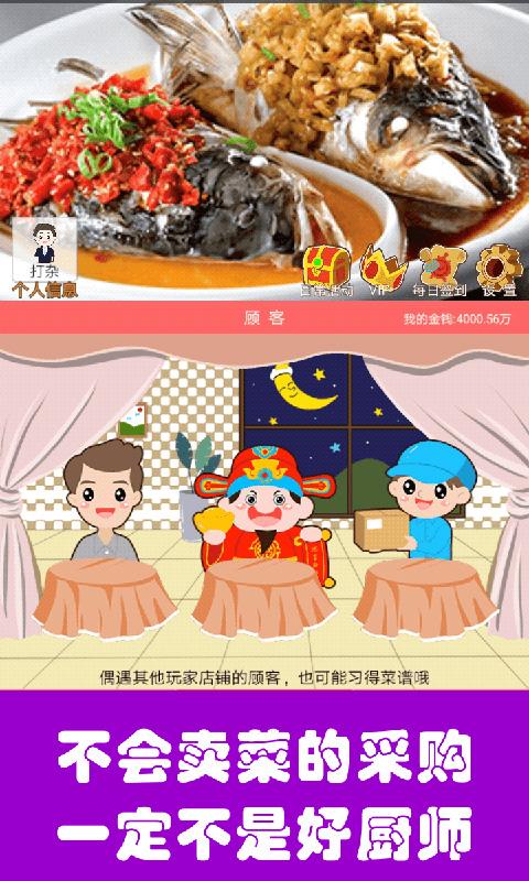 中华美食家内购版官方手游下载_中华美食家内购版APP下载