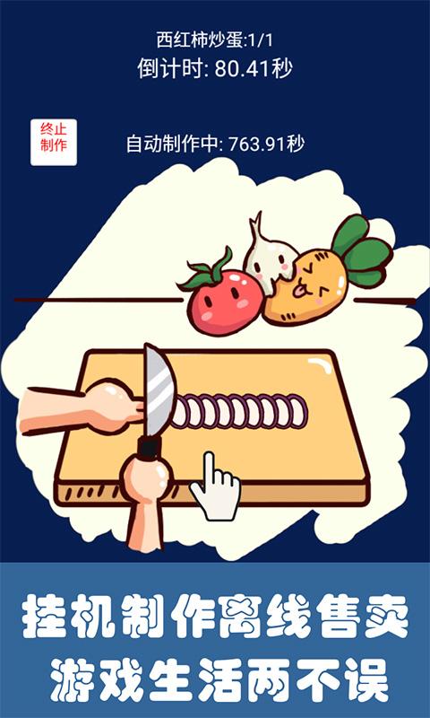 中华美食家内购版官方手游下载_中华美食家内购版APP下载
