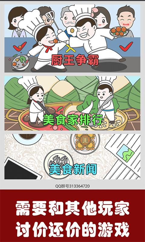 中华美食家内购版官方手游下载_中华美食家内购版APP下载