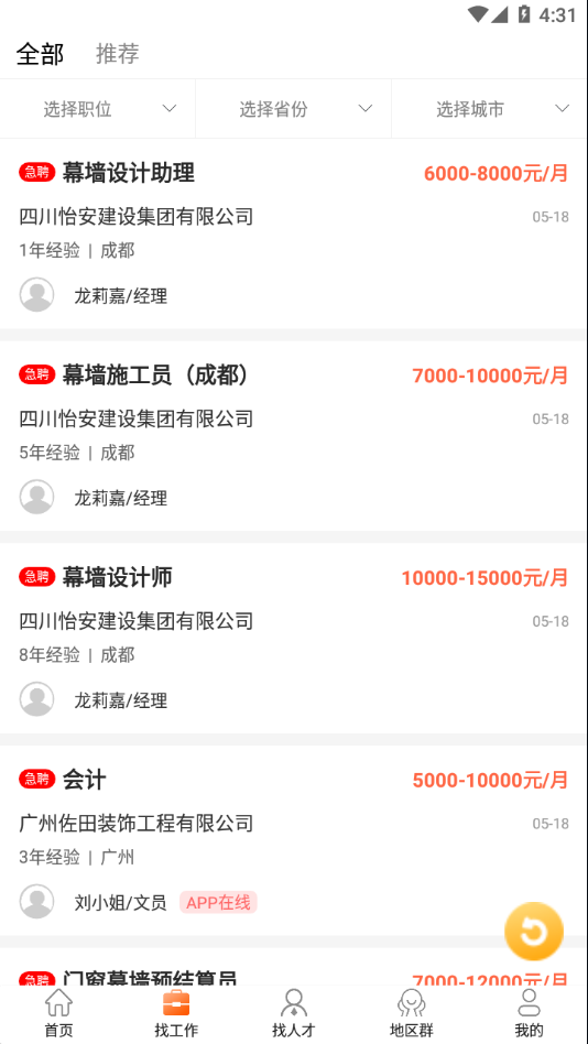 门窗幕墙英才网手机版下载_门窗幕墙英才网手机端下载