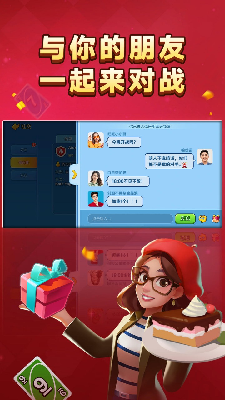 一起优诺腾讯版中文版下载_一起优诺腾讯版免费版