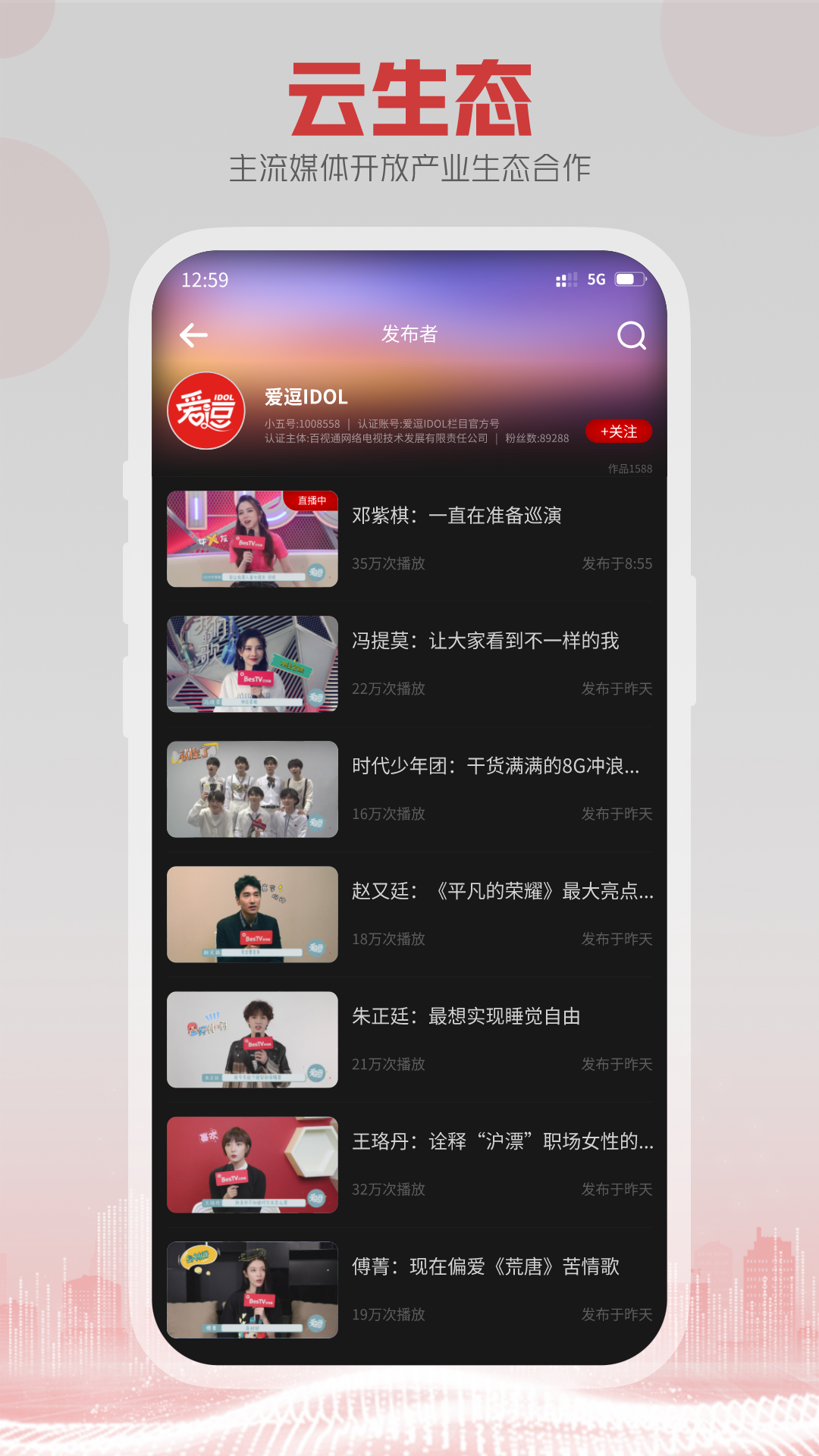 5G云TV中文版下载_5G云TV免费2025新版