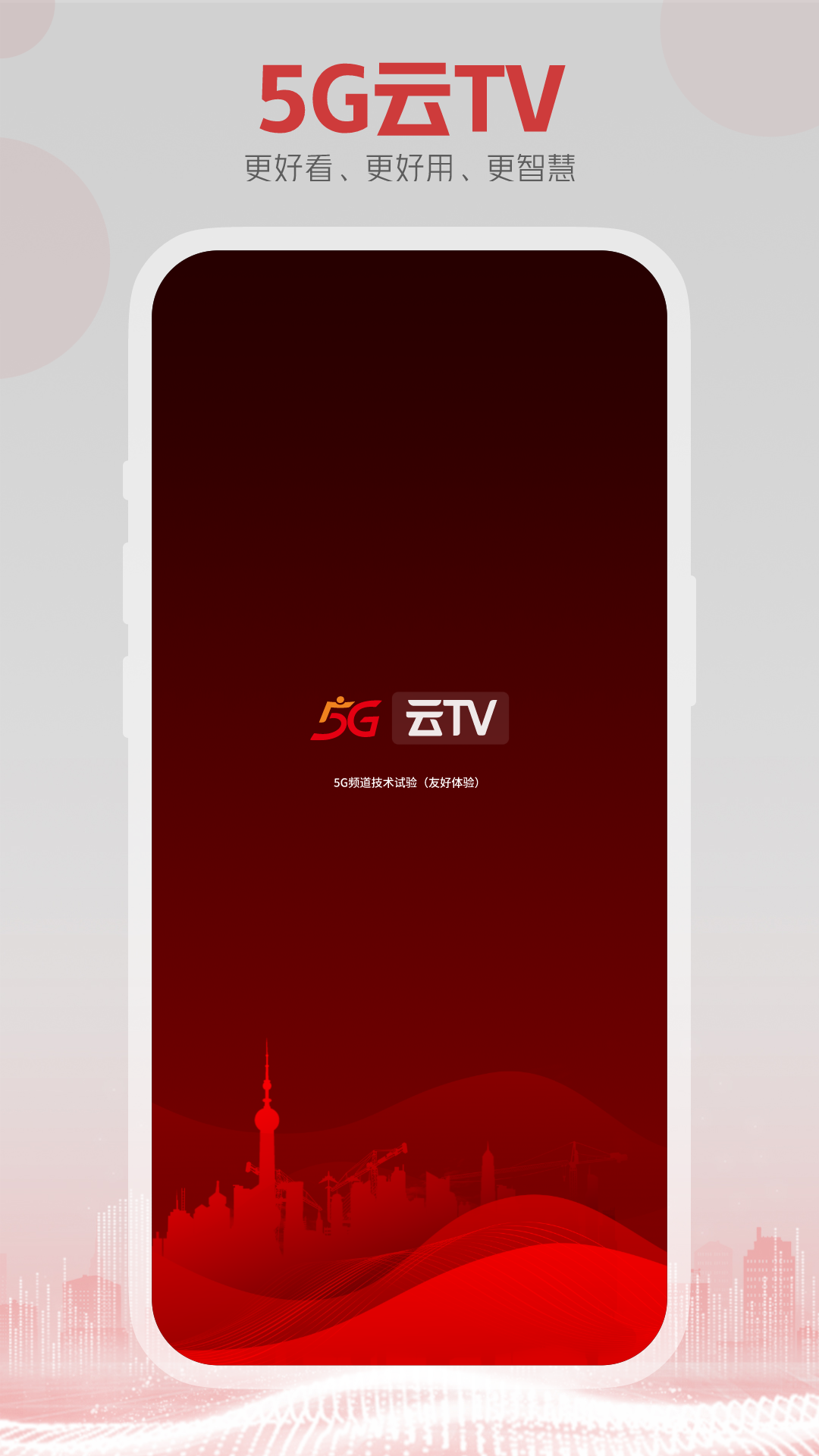5G云TV中文版下载_5G云TV免费2025新版