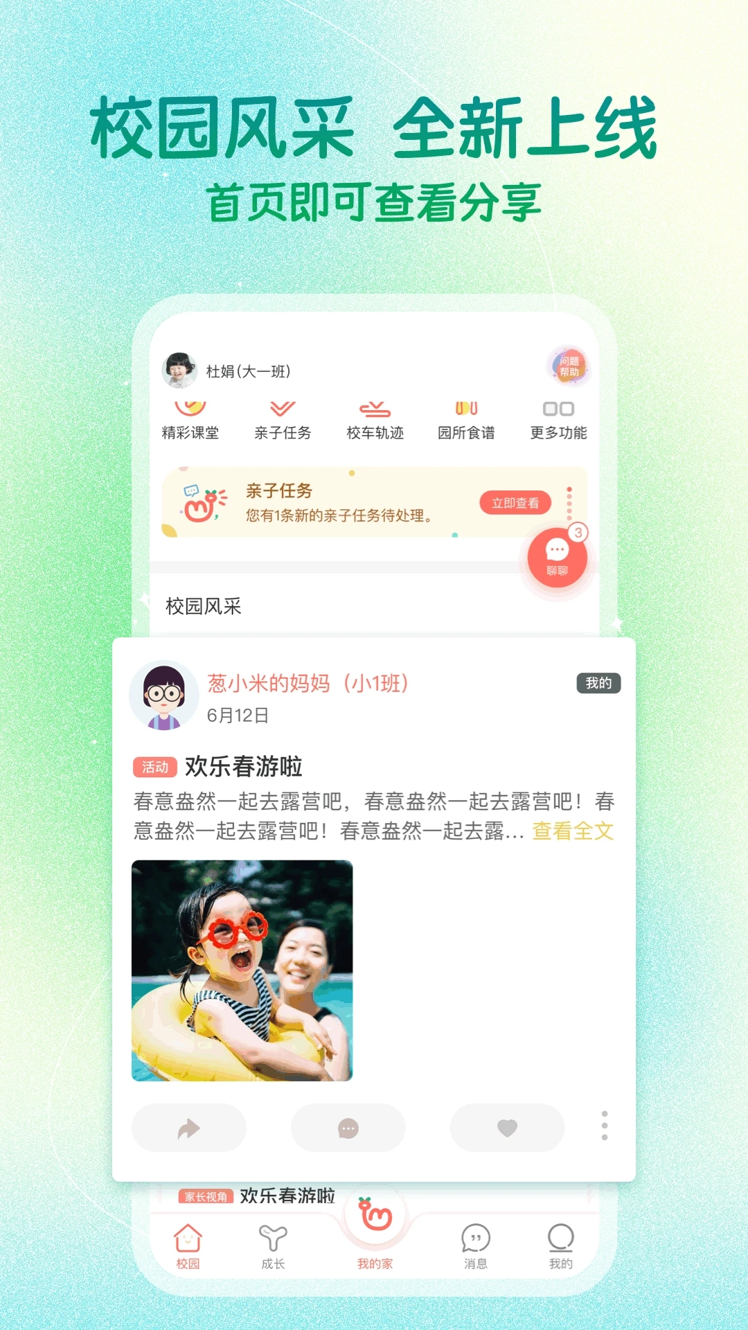 葱米家长版免费版app下载_葱米家长版官方正版免费