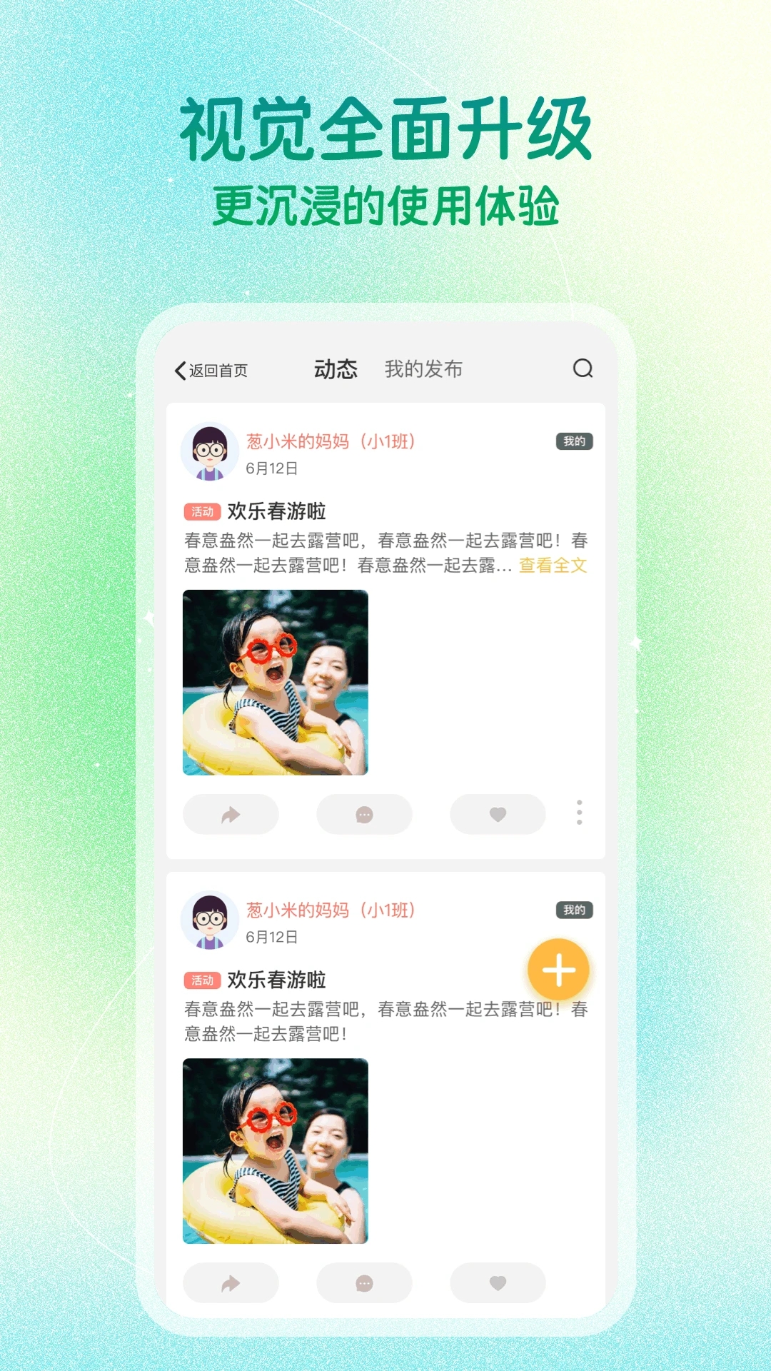 葱米家长版免费版app下载_葱米家长版官方正版免费