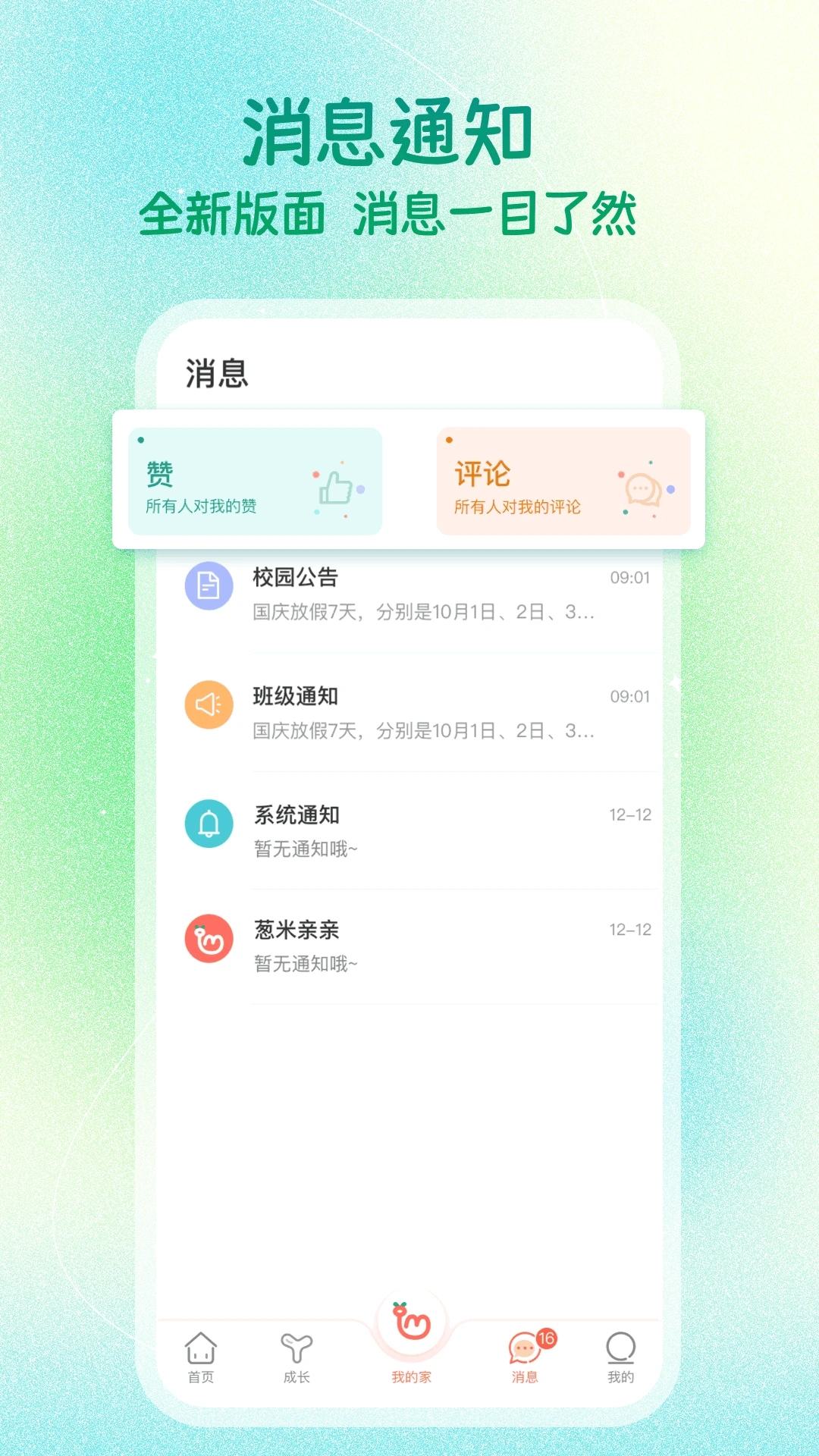 葱米家长版免费版app下载_葱米家长版官方正版免费