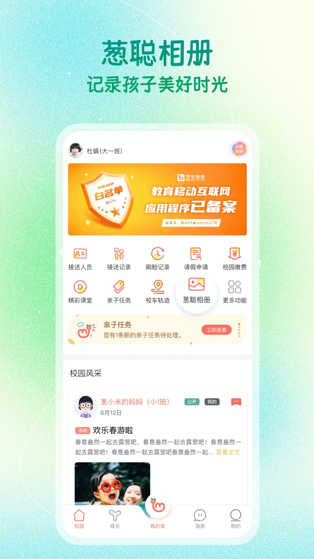 葱米家长版免费版app下载_葱米家长版官方正版免费