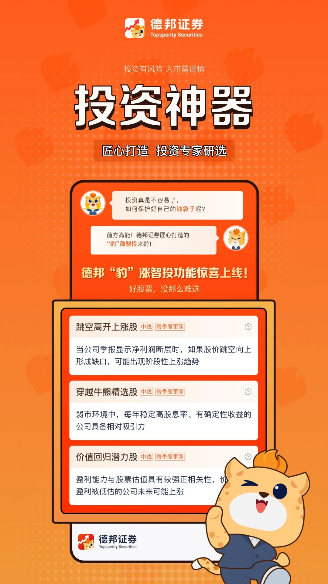 德邦证券APP下载_德邦证券手机版